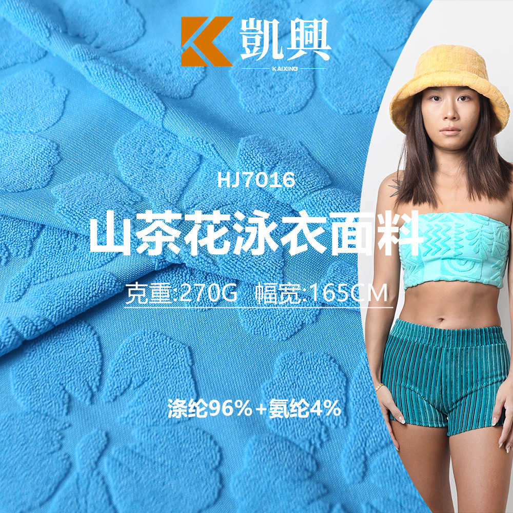 现货针织弹力涤氨毛巾布山茶花提花面料针织 比基尼泳装泳衣布