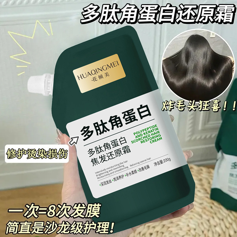多肽角蛋白护发素修护染烫柔顺毛躁焦发还原霜发膜理发店专用正品|undefined