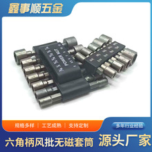 厂家直销套装组合14PC 9PC六角柄风批无磁套筒套装手电钻电动螺丝