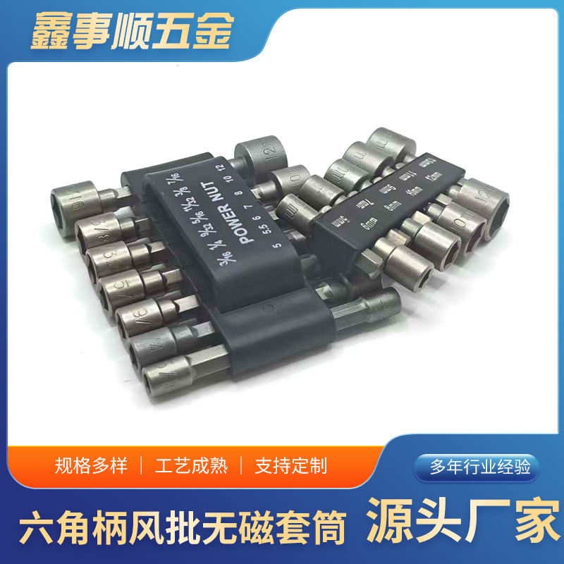 厂家直销套装组合14PC 9PC六角柄风批无磁套筒套装手电钻电动螺丝