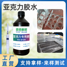 厂家出售亚克力胶水 粘亚克力板制品展架收纳盒胶粘剂 可以拿样