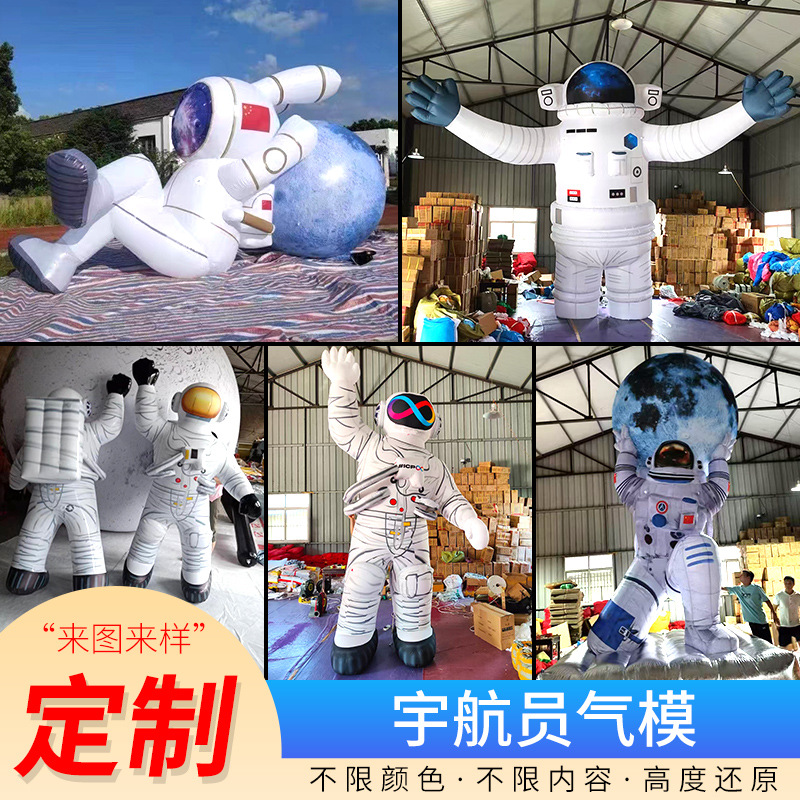 宇航员充气卡通气模产品定做模型商场户外广场开业厂家供应可定制