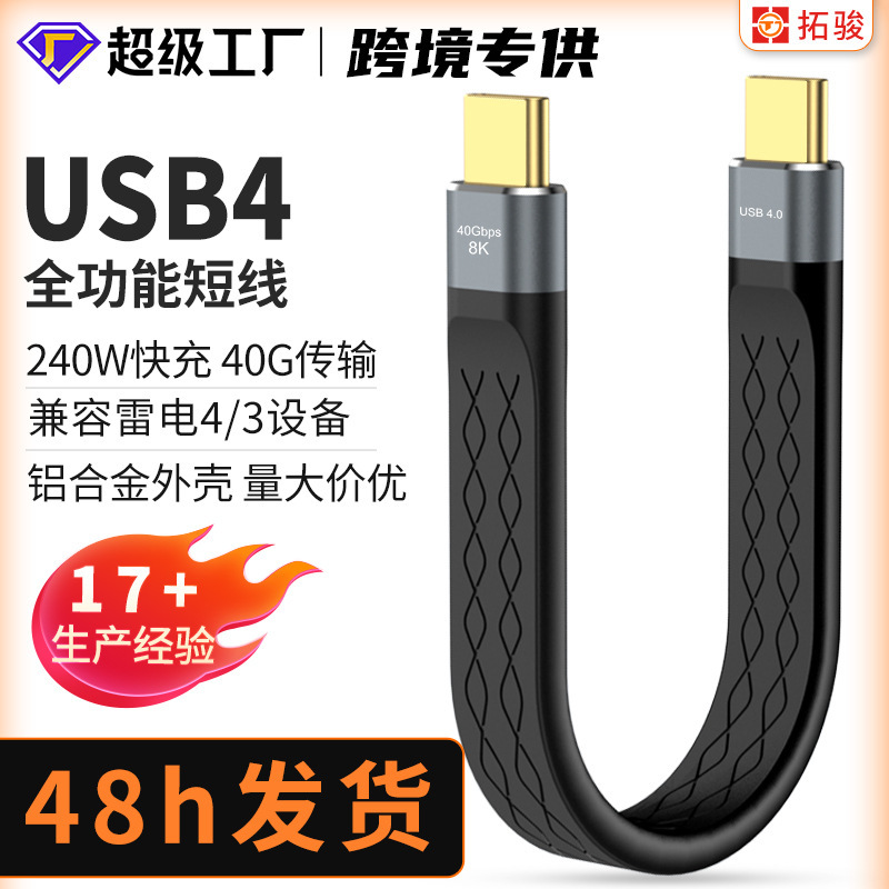 Manufacturer USB4 Flat Line Dual Head Type-C Data Line Notebook Hard Disk 40Gbps Fast Charge Bendable Video Line
