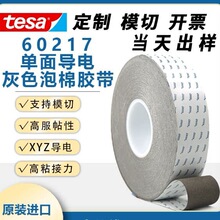 tesa ��ɯ 60217 ���浼���ɫ���޽��� ��ճ�͸��� ��ģ��