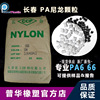 PA66 长春20G3-104 加纤15%增强 高强度尼龙 低浮纤材料 耐磨