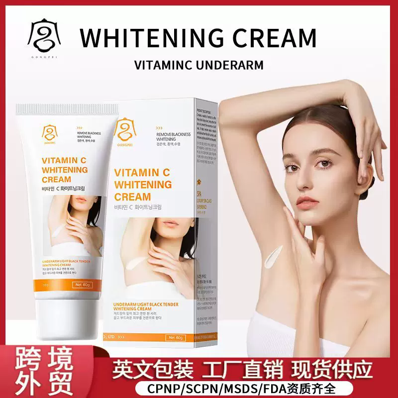 全英文宫佩维生素C腋下美白霜嫩肤保湿身体乳护理霜跨境外贸批发