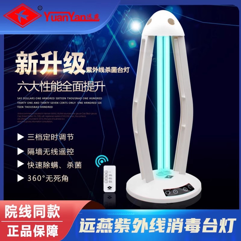Yuanyan Medical UV Disinfection Desk Lamp (1 unit, YZXD-I)
