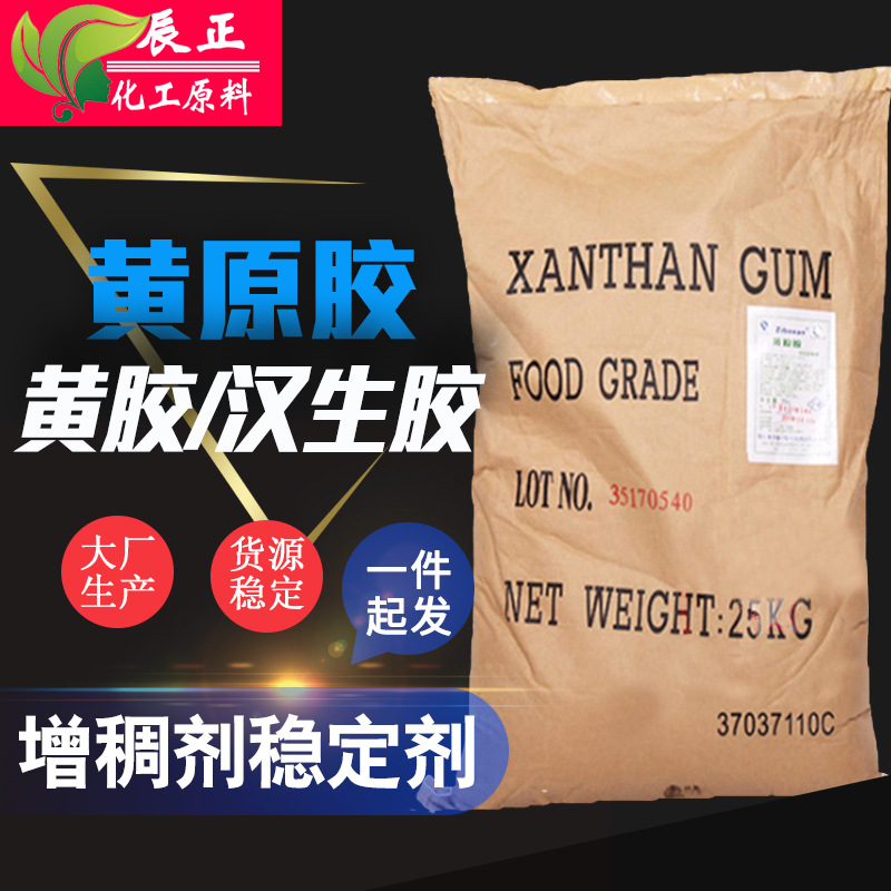 涂料增稠剂黄原胶汉生胶黄胶稳定剂 乳化剂悬浮剂