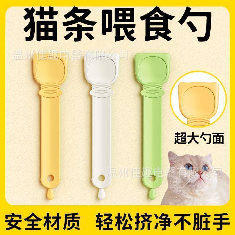 跨境猫条喂食器猫咪喂食器挤压勺猫条零食挤压器易清洗宠物用品|undefined
