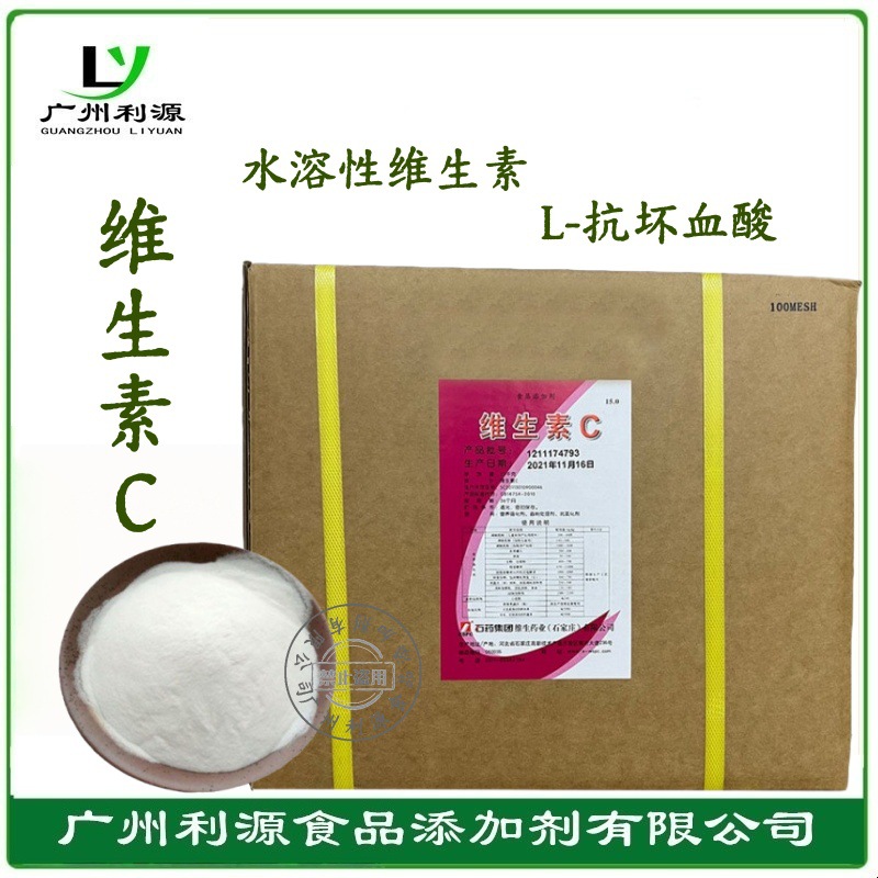 维生素C 食品级 L-抗坏血酸 石药VC粉新和成维他命C 营养强化剂