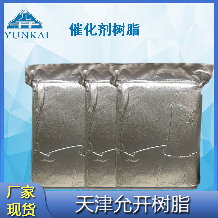 厂家批发  YKCHWD-1 树脂催化剂 酯化反应 水合反应 醚化反应