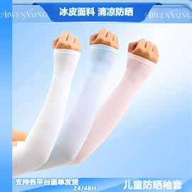 成人手套;儿童手套;防晒袖套