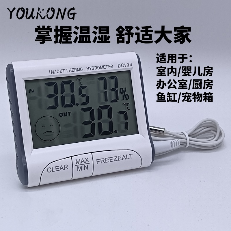 DC103室内外温湿度计舒适度表情大屏幕温度计可记录高低温带探头