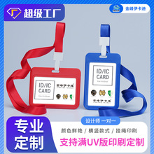 哇噢塑料证件卡套定制印刷带挂绳推合式工作牌胸牌校园接送卡饭
