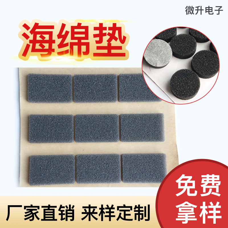 海绵垫