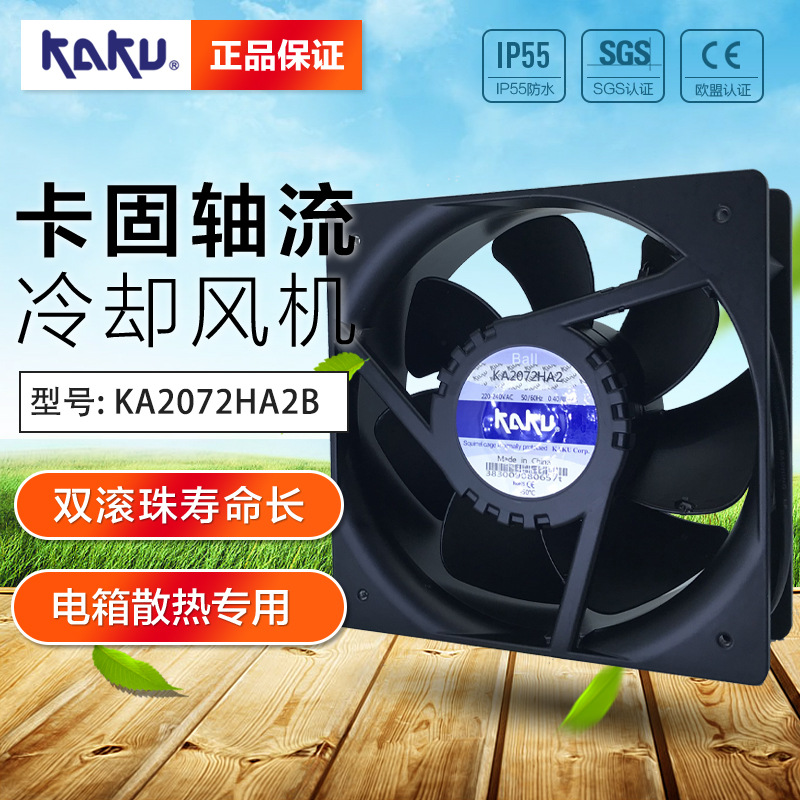 卡固轴流风扇_KA2072HA2B 上海KAKU卡固
