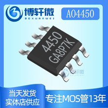 AO4450 40V7A SOP-8 ��ƬN����MOS��ЧӦ�� ȫ���ֻ�