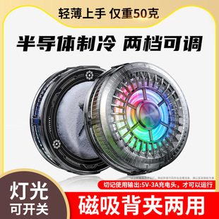 Mobile Phone Radiator Magnetic Semiconductor Refrigeration Cooling Artifact Ultra-Quiet Ice-Sealed Back Clip Dedicated for Game Live Broadcast
