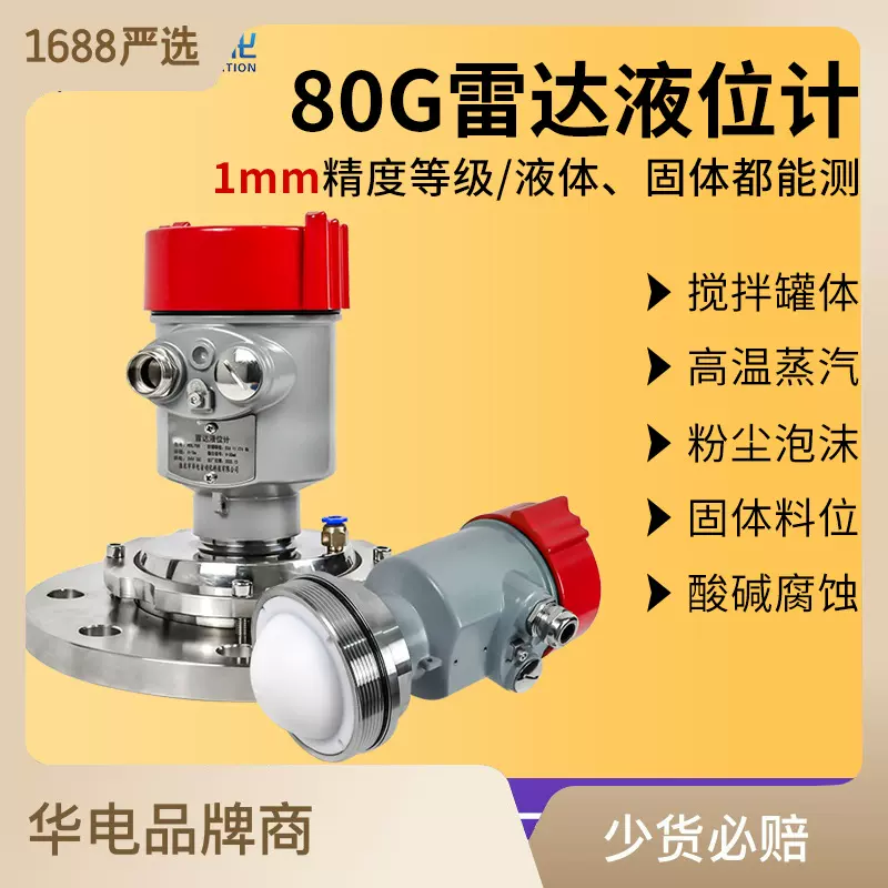 水位传感器物位仪液河道高频雷达物位计水位计液位计水库智能