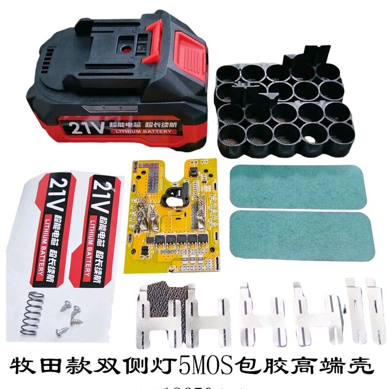 新しいマキタ 21V ダブルサイドライト 5MOS ハイパワーボードプラスソフトラバーハイエンドシェル 18650 バッテリーアクセサリーフルセット|undefined