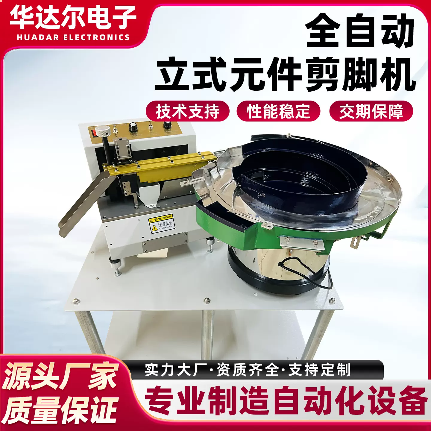 厂家直销led立式元件剪脚机设备定制HDE-307全自动散装电容切脚机