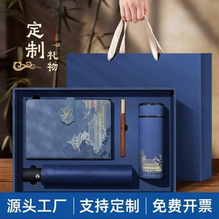 国风笔记本礼盒套装定制 logo 校庆伴手礼保温杯雨伞笔四件套礼品