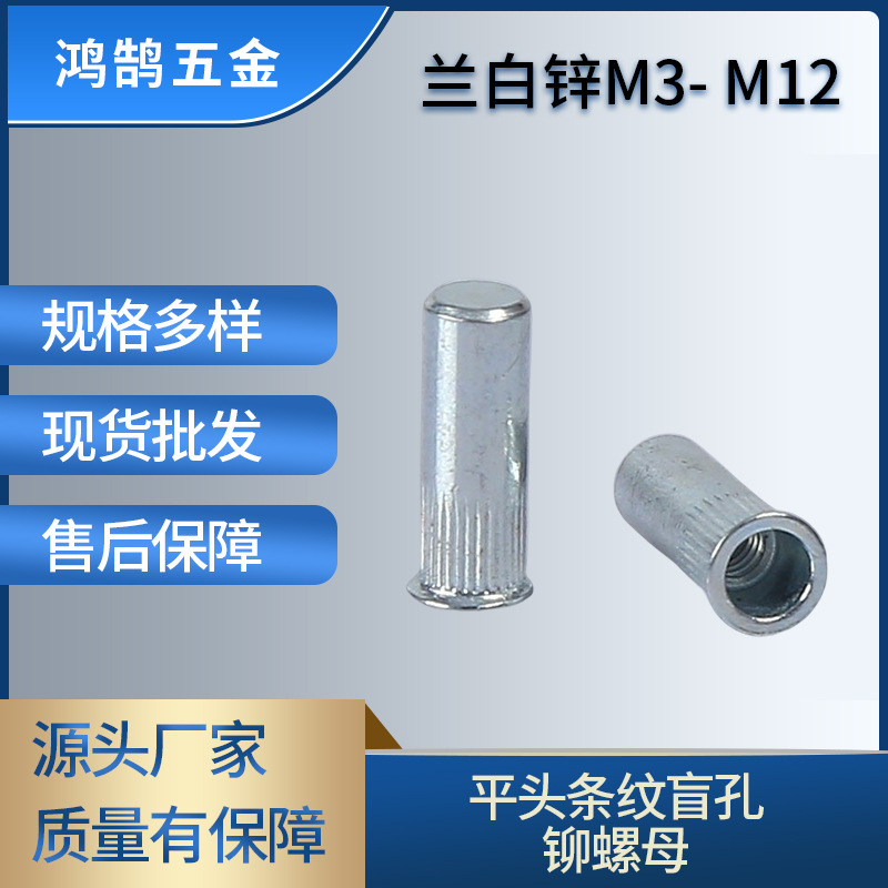 M3-12平头条纹盲孔铆螺母 厂家拉铆六角通孔压铆螺柱 m2压铆螺柱