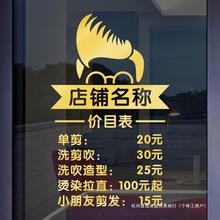 理发店价格表美甲美发店发廊价目表批发橱窗玻璃门贴广告字墙贴纸