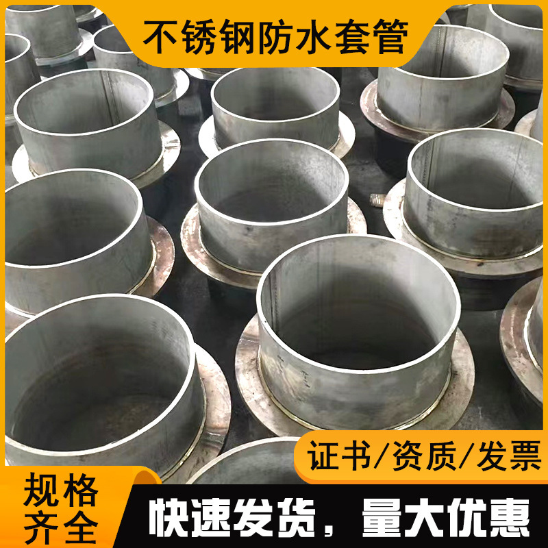 Stainless Steel 304/316/2205 Flexible Pre-Embedded Through-Wall Stainless Steel Rigid Waterproof Casing for Water Plants