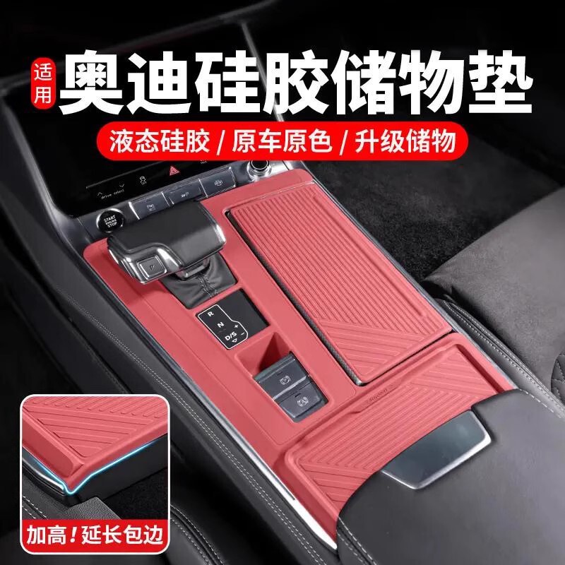 适用于奥迪A4LA6LA7L中控硅胶保护垫排挡面板膜车内装饰用品配件|undefined