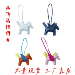 跨境热销小马挂件PU皮革包包挂饰汽车钥匙扣天使飞马包挂件小礼品
