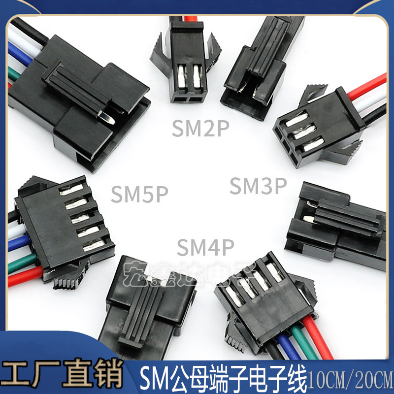 SM公母2p端子线插头连接线2.54MM空中对插电池充电接口电源线led