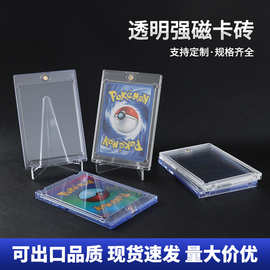 强磁卡砖定制宝可梦卡球星卡保护套亚克力小卡卡套防紫外线硬卡套