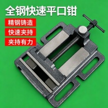 （快速夹持）工业级平口钳台钳台钻固定器夹具小型家用台虎钳桌面