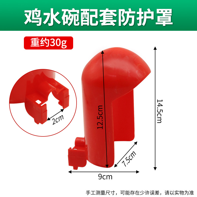 Tazón de agua de pollo automático para pollo de aves de corral Tazón de agua de pollo con cubierta protectora para alimentación de agua