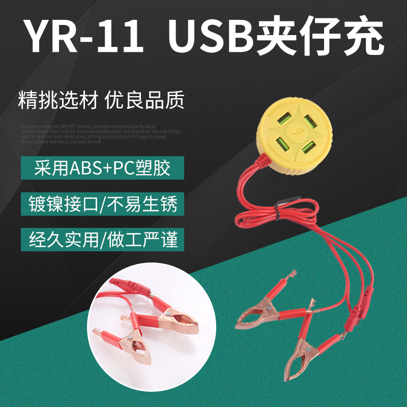 厂家批发电夹仔万能充做工严谨USB充电器数据线夹子24v电池手机