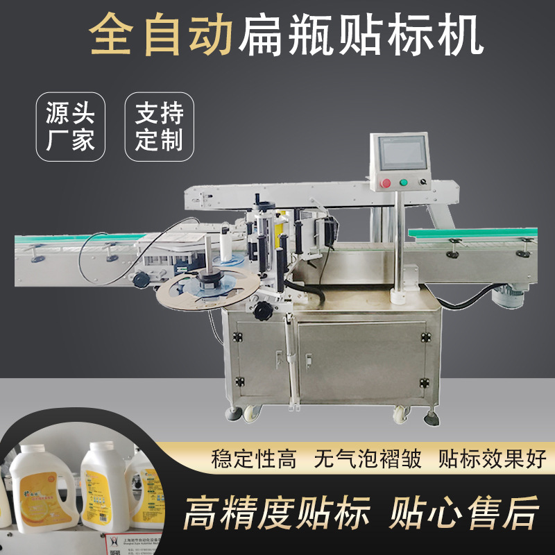 全自动立式瓶装双侧面贴标矿泉水瓶双面贴标机油瓶贴标自动化设备