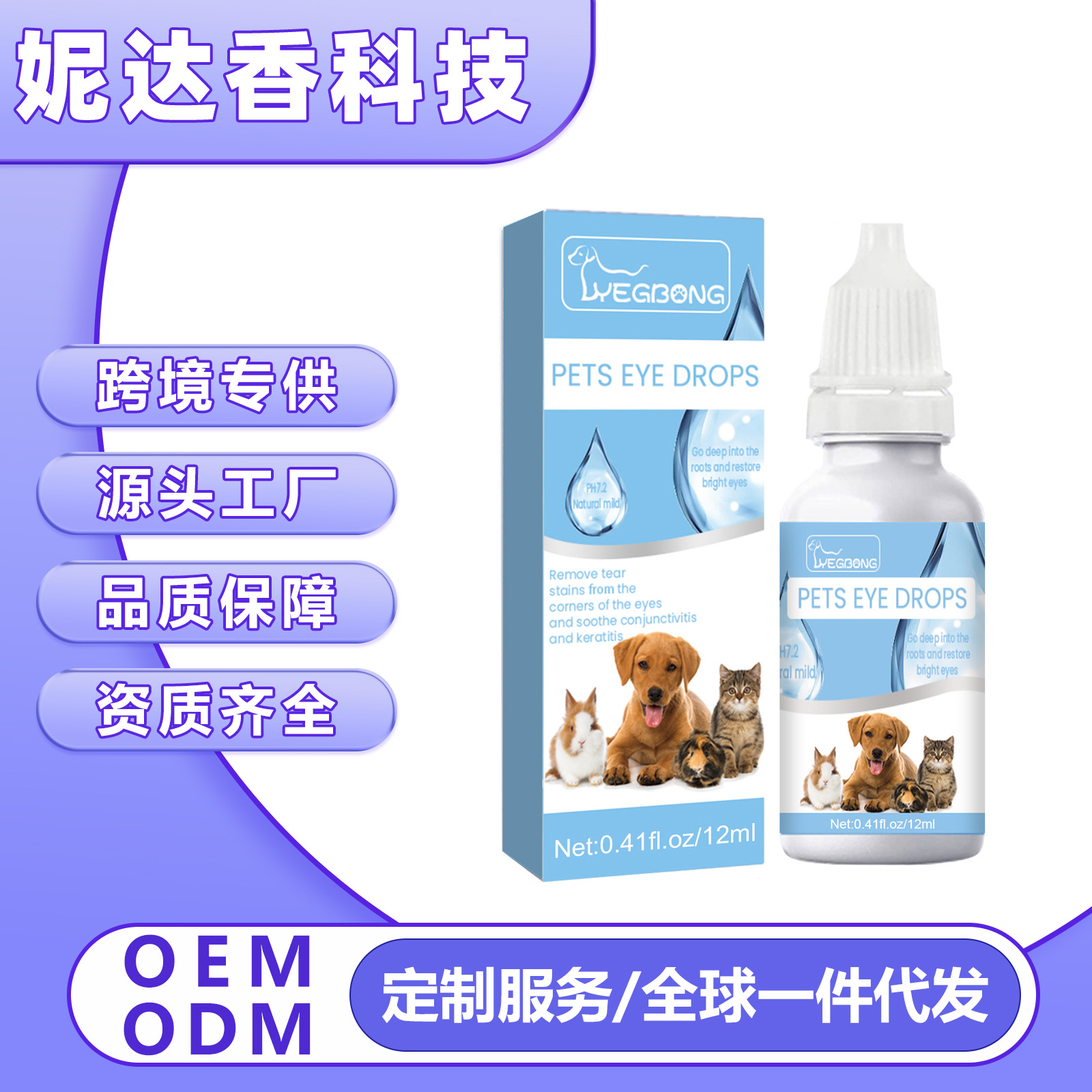 Yegbong Pet Eye Drops for Cats and Dogs to Remove Tear Stains, Relieve Eye Discomfort, and Gently Clean Eyes