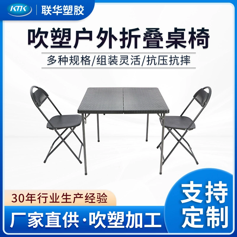 Undertake Shanghai складные столы и стулья для улицы, обработка выдувного формования, портативный обеденный стол, складные столы и стулья для кемпинга на открытом воздухе, могут быть изготовлены по индивидуальному заказу