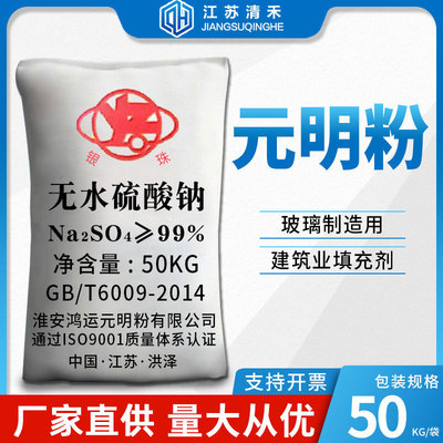 产地货源银珠元明粉 鸿运芒硝质优无水硫酸钠工业印染填充用厂销|ru