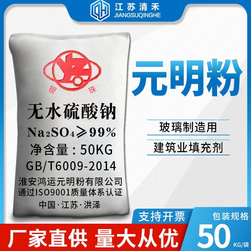 产地货源银珠元明粉 鸿运芒硝质优无水硫酸钠工业印染填充用批发