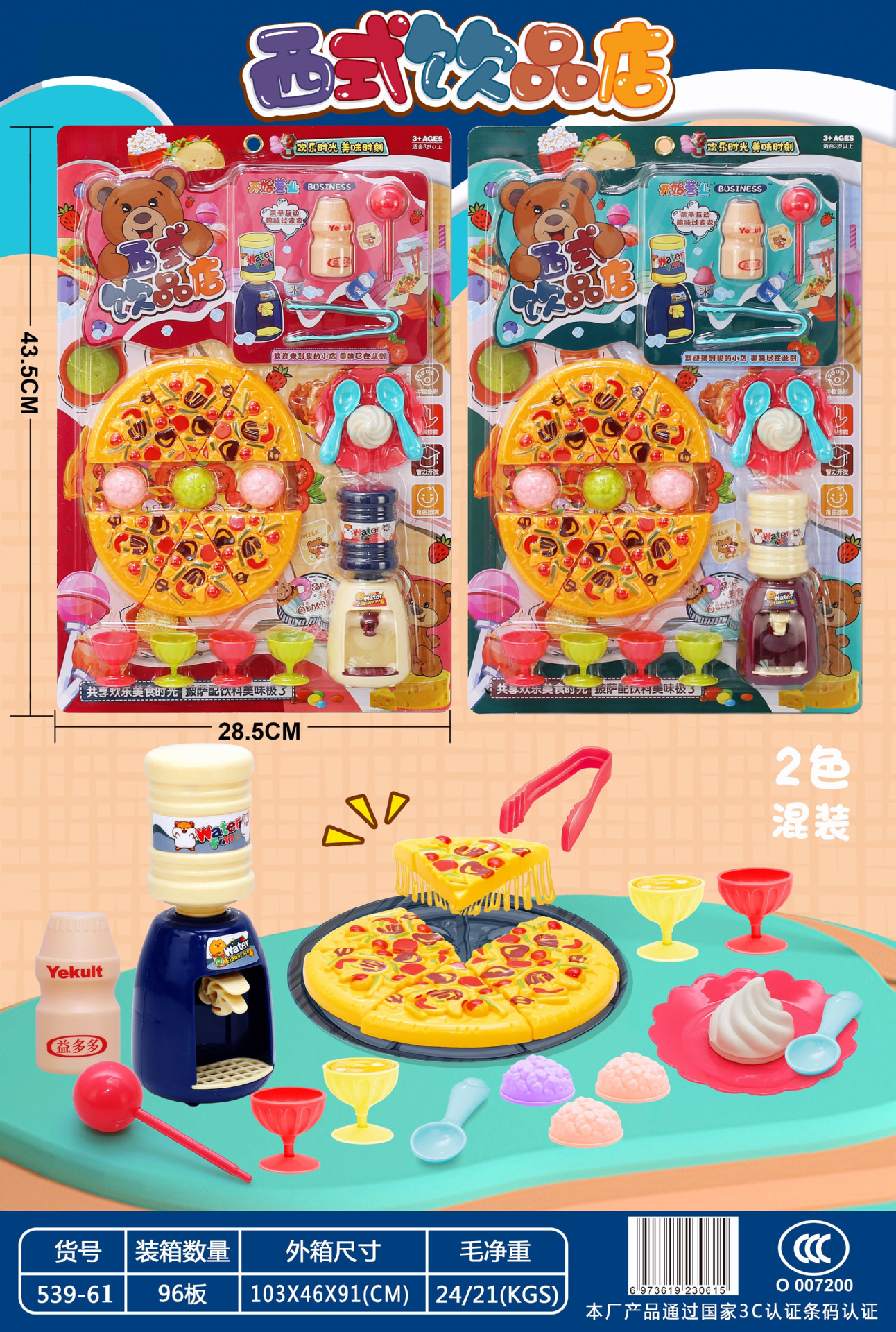 539-61西式饮品店