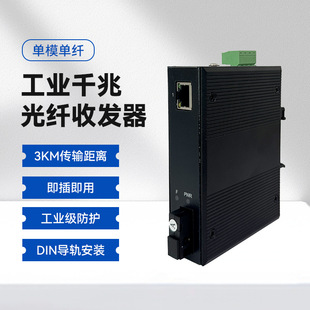 Gigabit fiber optic transceiver industrial-grade photoelectric converter single-mode single-fiber rail transceiver 1 optical 1 electrical