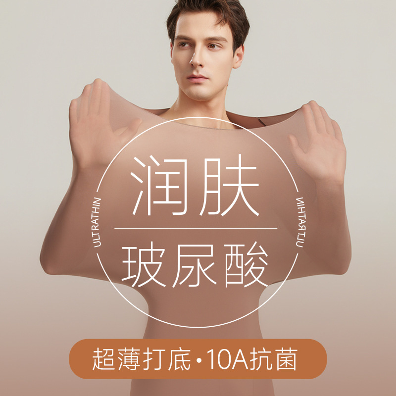 秋冬新款男士保暖套装玻尿酸内衣保暖超薄长袖无痕打底衫美肤衣男|undefined