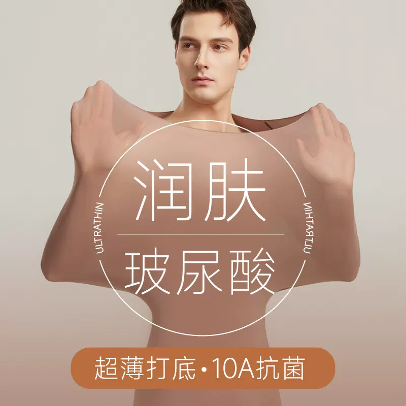 秋冬新款男士保暖套装玻尿酸内衣保暖超薄长袖无痕打底衫美肤衣男