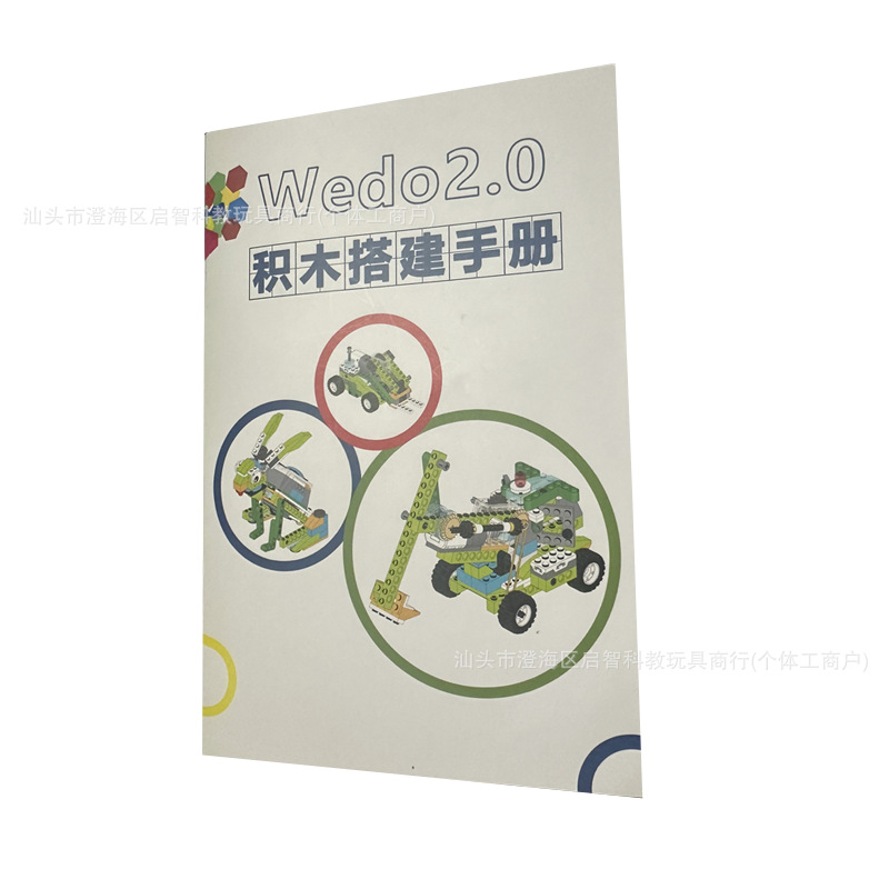 wedo2.0高清搭建图册 兼容乐高wedo 45300搭建手册 wedo搭建图册