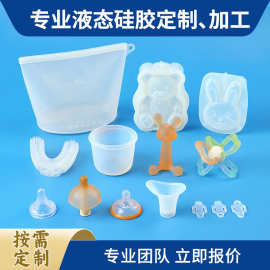 定制液态硅胶制品定制加工厂家食品级高透明液态硅胶模压件硅胶套