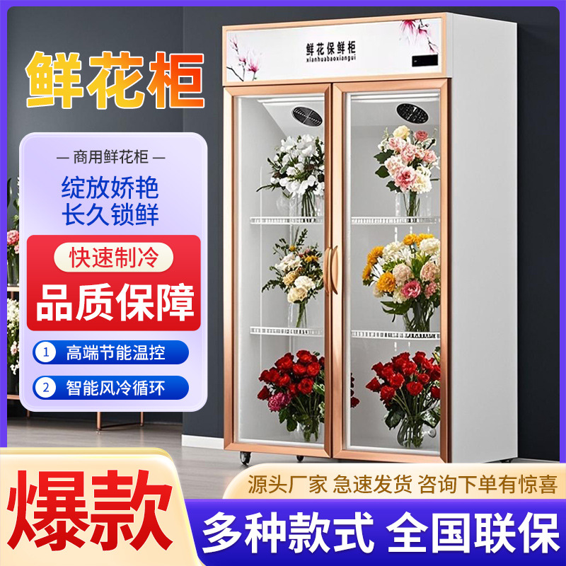 鲜花柜冷藏展示柜单门双门三门花店鲜花保鲜风冷展柜商用冰柜冰箱