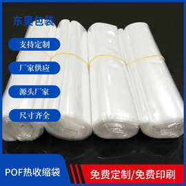 透明包装袋POF自粘袋塑料燕窝茶叶包装盒子塑封膜对折膜透POF袋