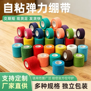 定制自粘弹力绷带桌椅防滑运动弹性宠物足球脚踝护踝护指篮球绷带